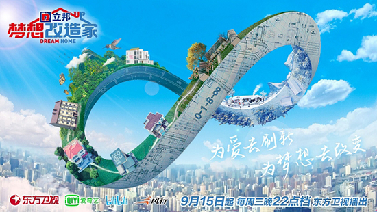 梦想从“家”启航,立邦携《梦想改造家》再度打造家居圆梦空间