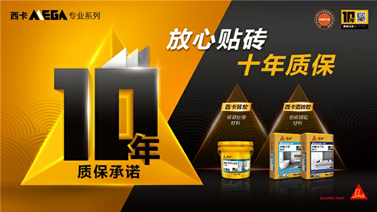 泥工师傅的经验之谈,贴瓷砖用西卡MEGA瓷砖胶