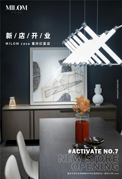 现代极简家具品牌交汇3D城市,MILOM casa重庆店开业!