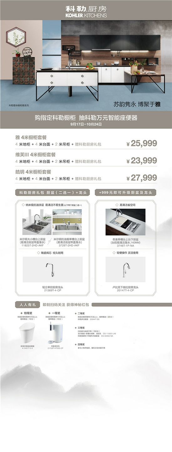 大促在即 与科勒整体橱柜博聚于雅 共享金秋
