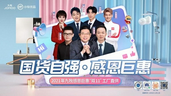 九牧洞察消费新浪潮,与Z世代一同创造热爱