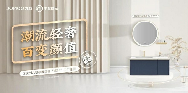 九牧洞察消费新浪潮,与Z世代一同创造热爱