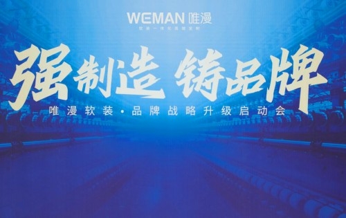 唯漫软装年度重磅升级:品牌新形象,揭幕一体化战略