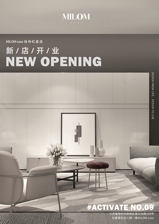 MILOM casa 徐州红星店,诠释现代极简家具之美