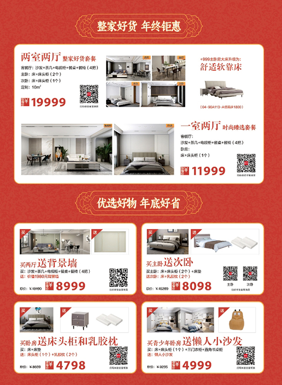 团一万送一万!掌上明珠家居「团出幸福家」新春盛惠为虎年强势来袭!
