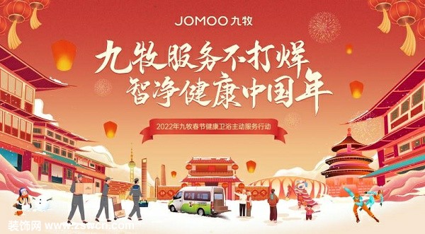 九牧春节不打烊,高质量服务守护健康中国年