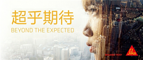 官宣来了!西卡品牌新形象口号:超乎期待