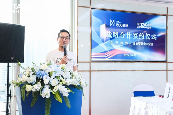 日立变频中央空调&合天装饰战略合作签约仪式圆满举行!