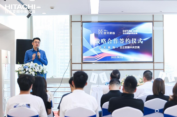 日立变频中央空调&合天装饰战略合作签约仪式圆满举行!
