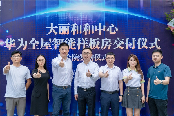交互新升级:华为全屋智能携手大丽和和中心全新赋能未来感智慧住宅