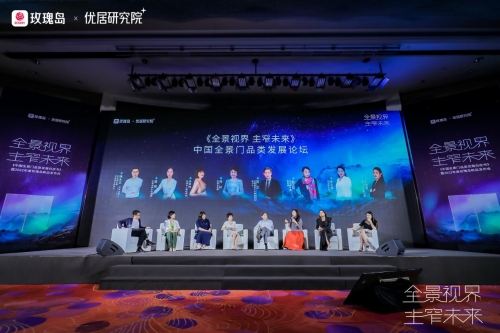 白皮书首发!玫瑰岛引领全景门行业高质量发展!