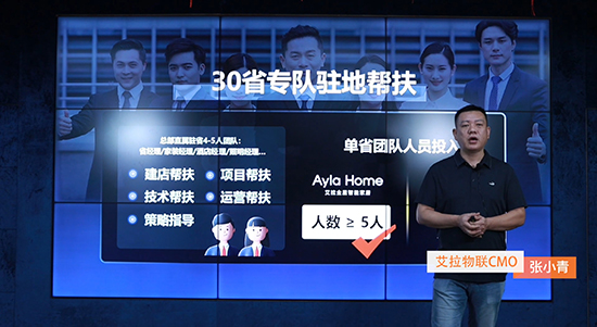 艾拉物联“超级加盟季”第一站集结,线上服务商交流会干货放送!