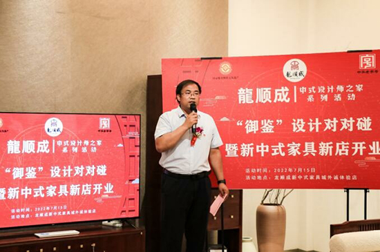 龙顺成新中式家具体验店盛装开业-华夏晚报