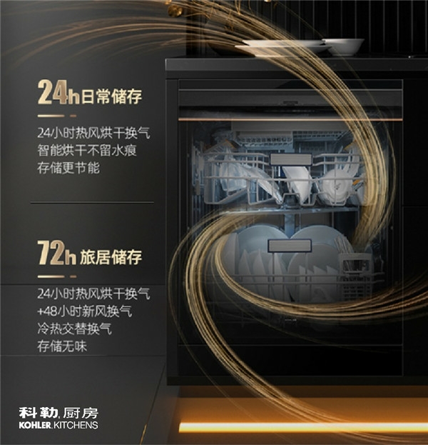 科勒厨房名厨洗碗机 标准身材非凡能力