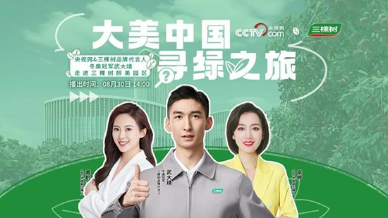 云游中国醉美园区,武大靖携手央视频探访三棵树绿色工厂