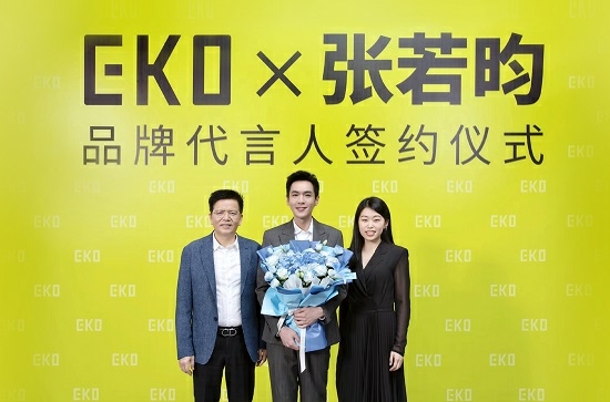 EKO官宣品牌代言人张若昀,全新开启不一样的美好生活