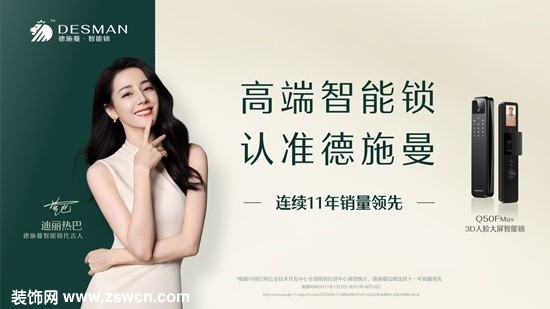 国货崛起超外资,高端智能锁德施曼树行业标杆