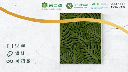 第二树循环家具助力低碳办公,「空间×设计×可持续」线上沙龙圆满结束!