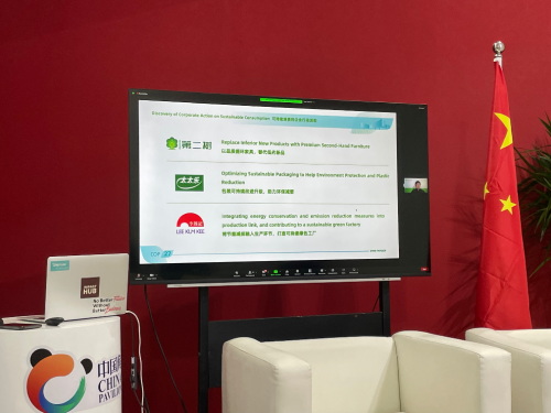 第二树参与COP27可持续消费主题边会,探讨低碳办公解决方案