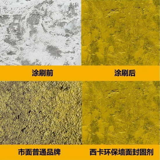 有西卡环保加固剂,让旧墙翻新更靠谱