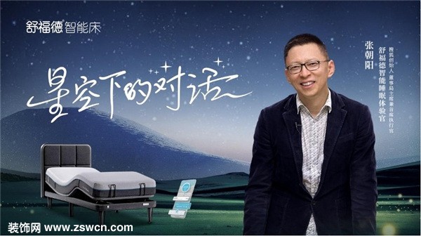 创新科技驱动睡眠新体验 “运动+睡眠”成未来健康新趋势