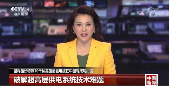 央视报道:解读远东控股创新密码,吊装电缆护航“中国高度”