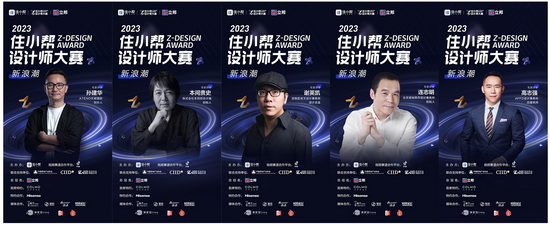 5月18日,2023住小帮设计师大赛西安启动会即将开幕:掀起设计行业“新浪潮”