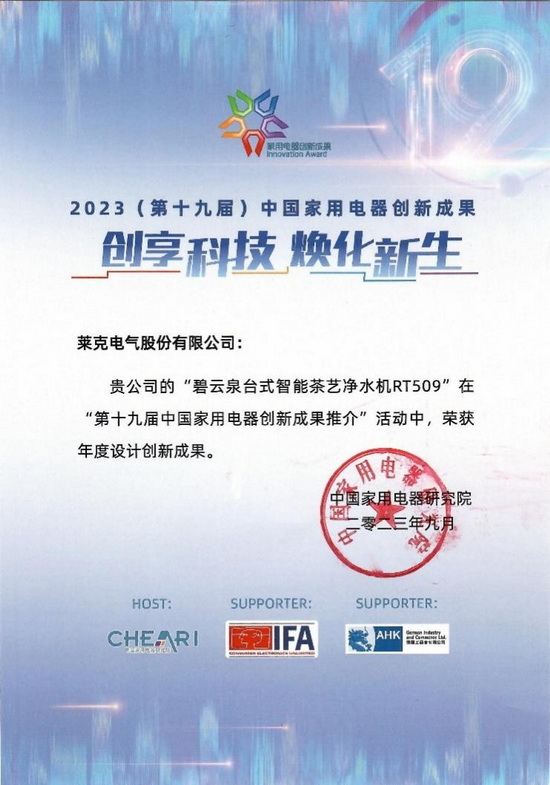荣获“年度设计创新成果奖”,碧云泉台式智能茶艺净水机拉动高端品牌建设