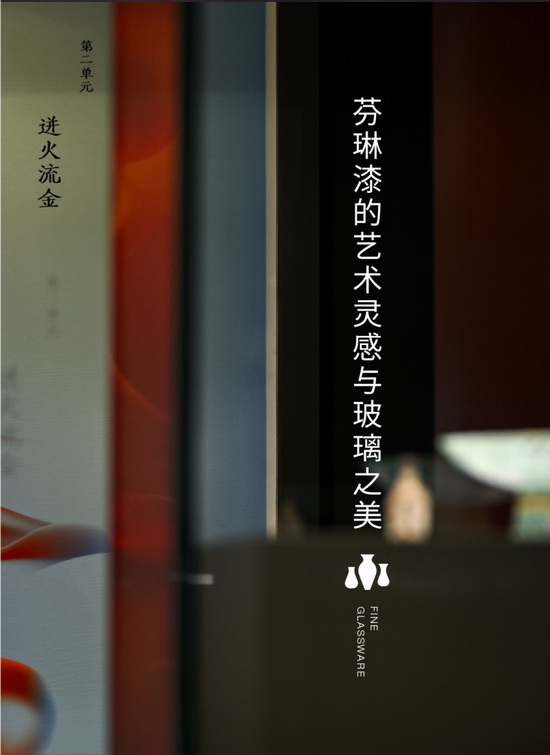 芬琳漆的漆华饰美,澄凝琼英—故宫博物院藏玻璃精品展