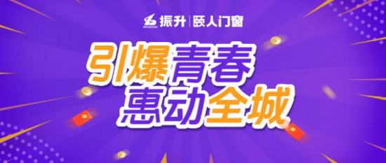 振升青春款静音平开窗