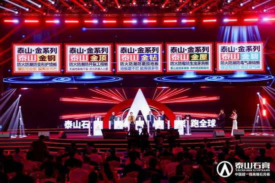 泰山石膏:以东方智慧重塑全球建材产业新秩序