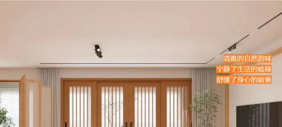 邂逅178m²现代日式静谧美学,骊住打造令人心动的治愈系家居
